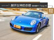 Ӱ־⿪Ů½ 911 Targa 4S